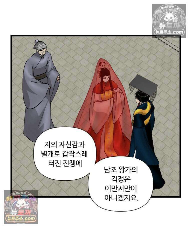 푸른 눈의 책사 77화 9