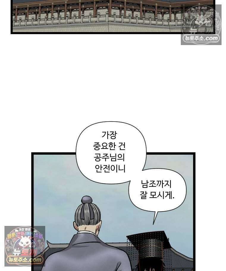 푸른 눈의 책사 77화 11