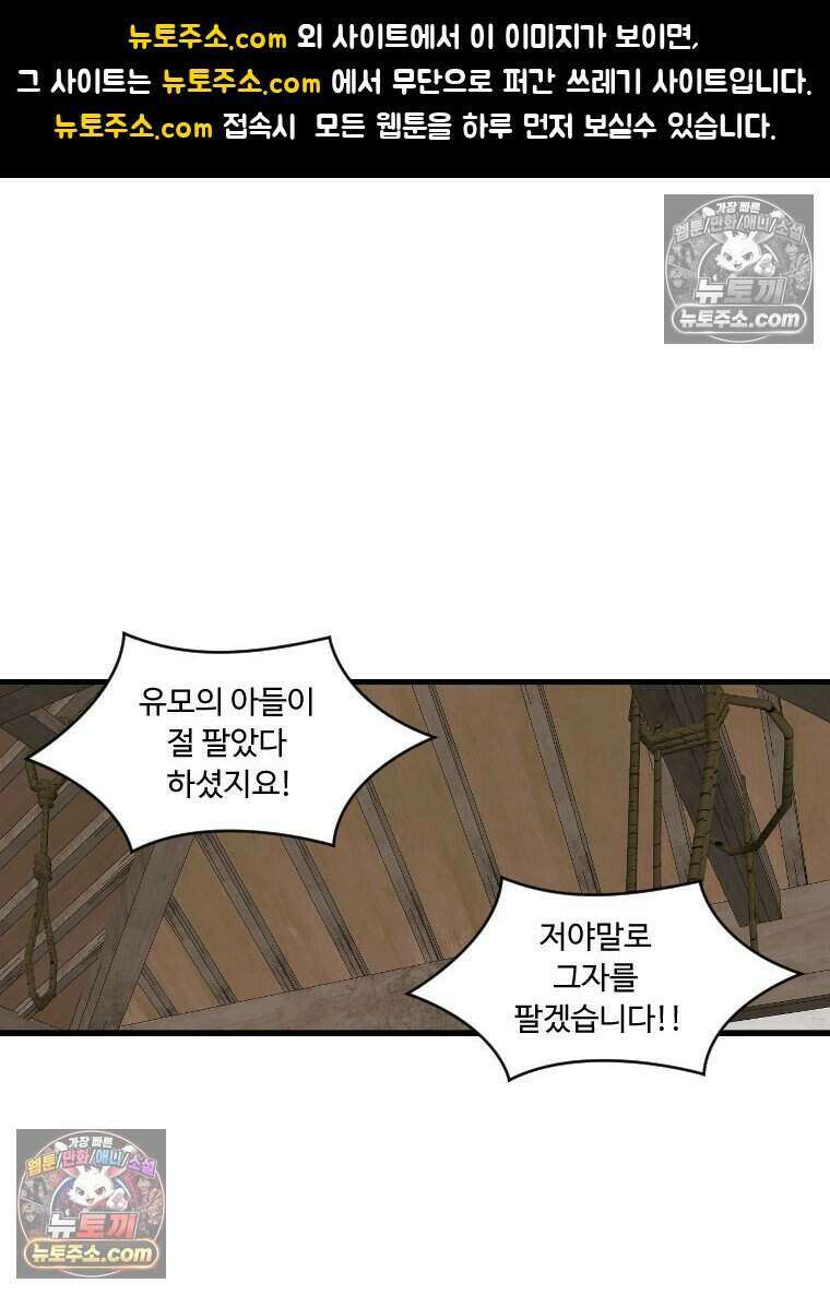푸른 눈의 책사 85화 1