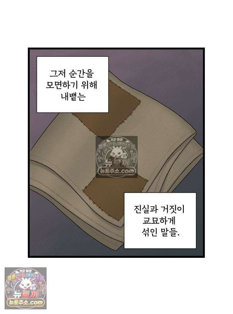 푸른 눈의 책사 85화 2