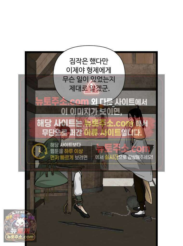 푸른 눈의 책사 85화 3