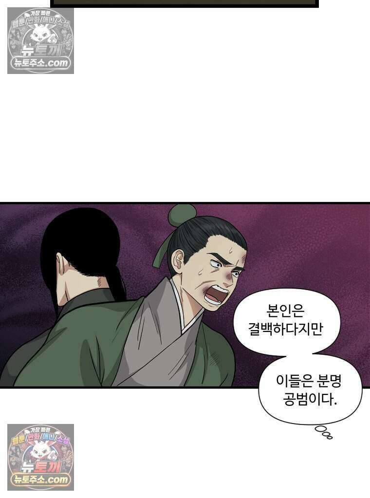 푸른 눈의 책사 85화 4