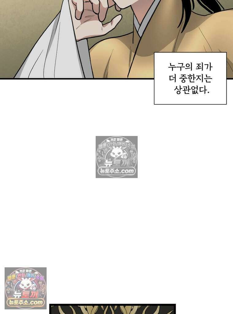 푸른 눈의 책사 85화 6