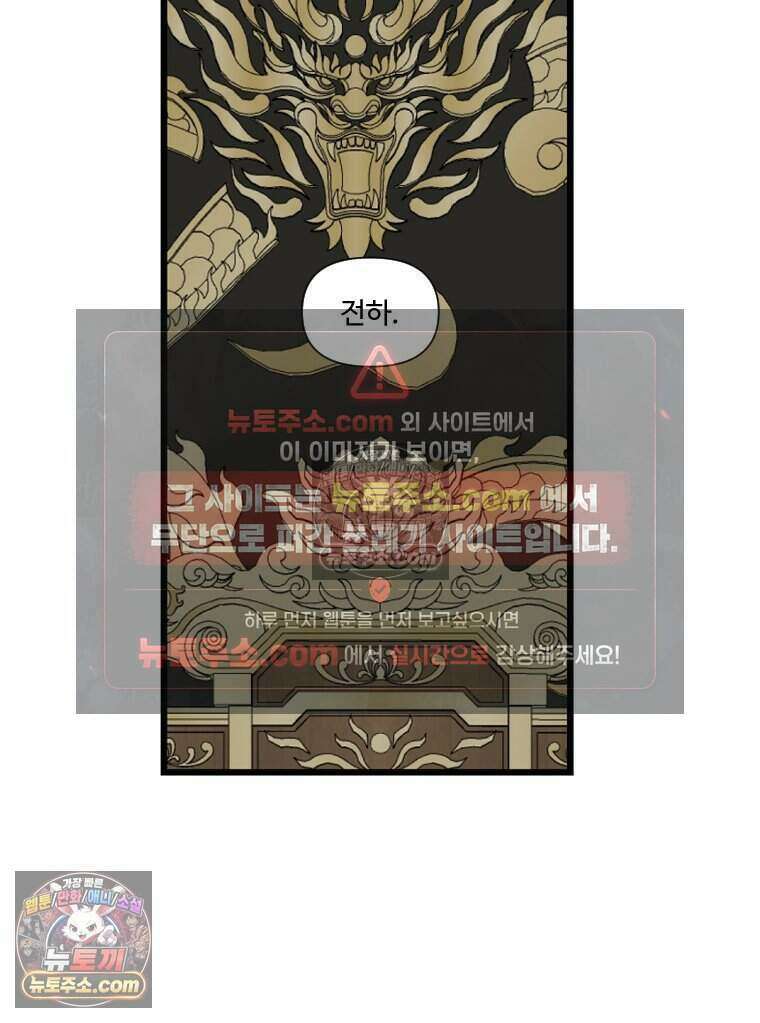 푸른 눈의 책사 85화 7