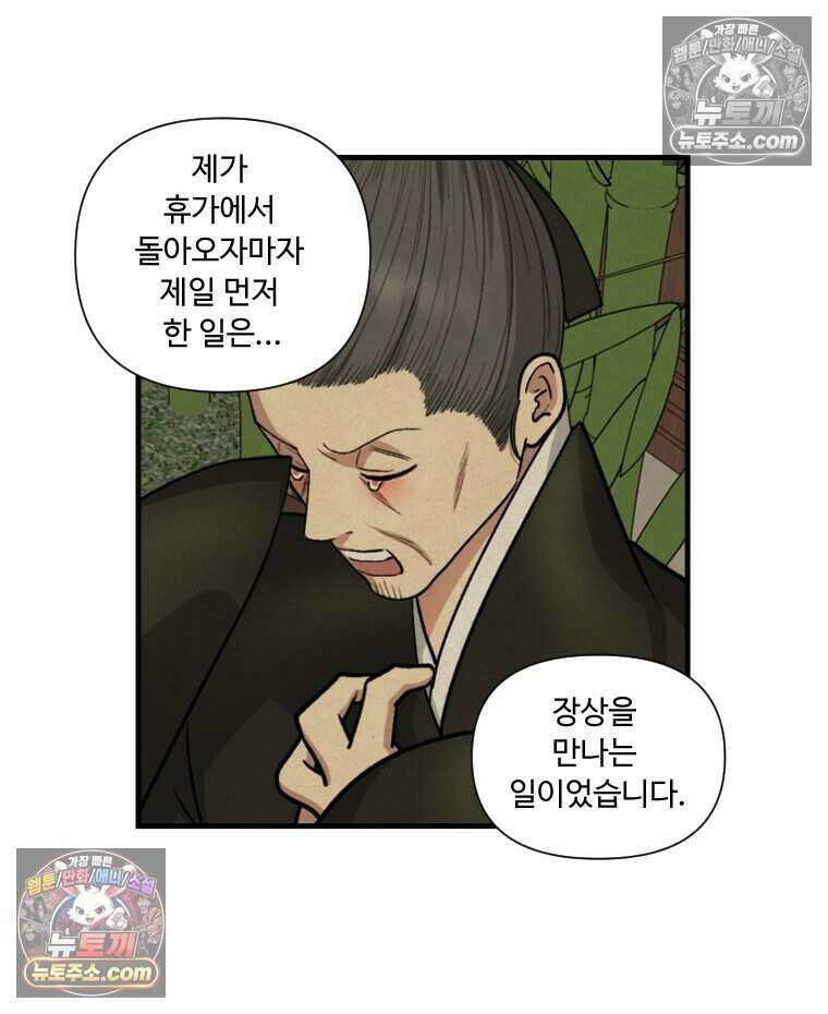 푸른 눈의 책사 85화 8