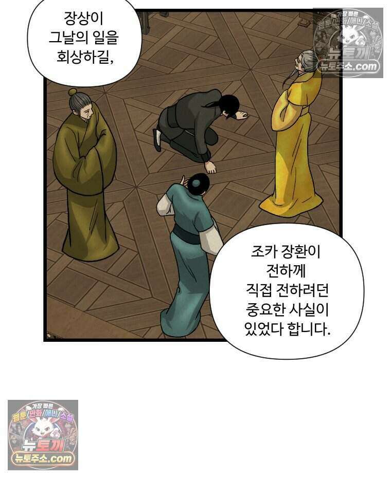 푸른 눈의 책사 85화 10