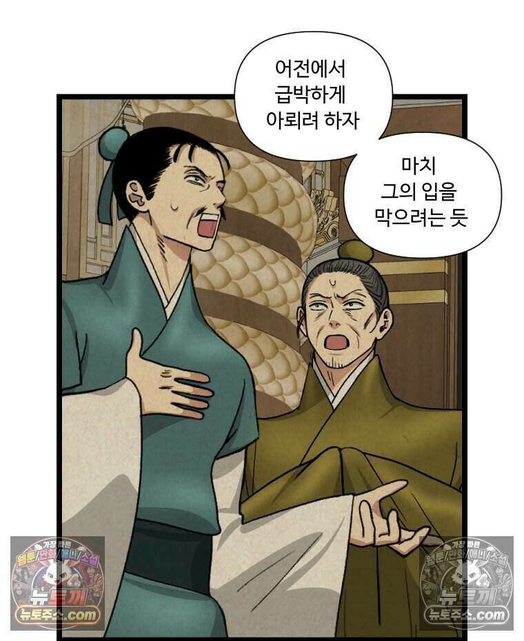 푸른 눈의 책사 85화 11