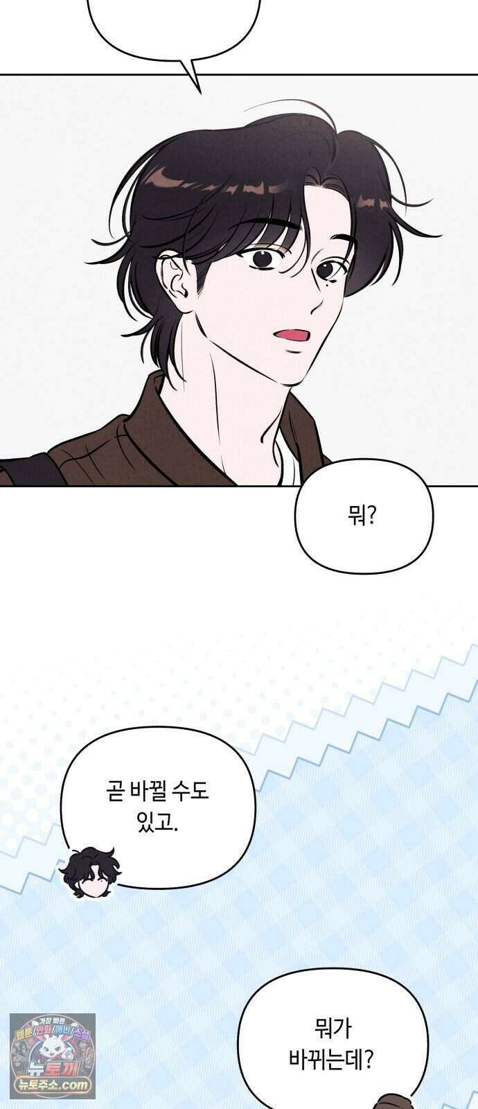 불 빌려드릴까요? 외전 5화 4