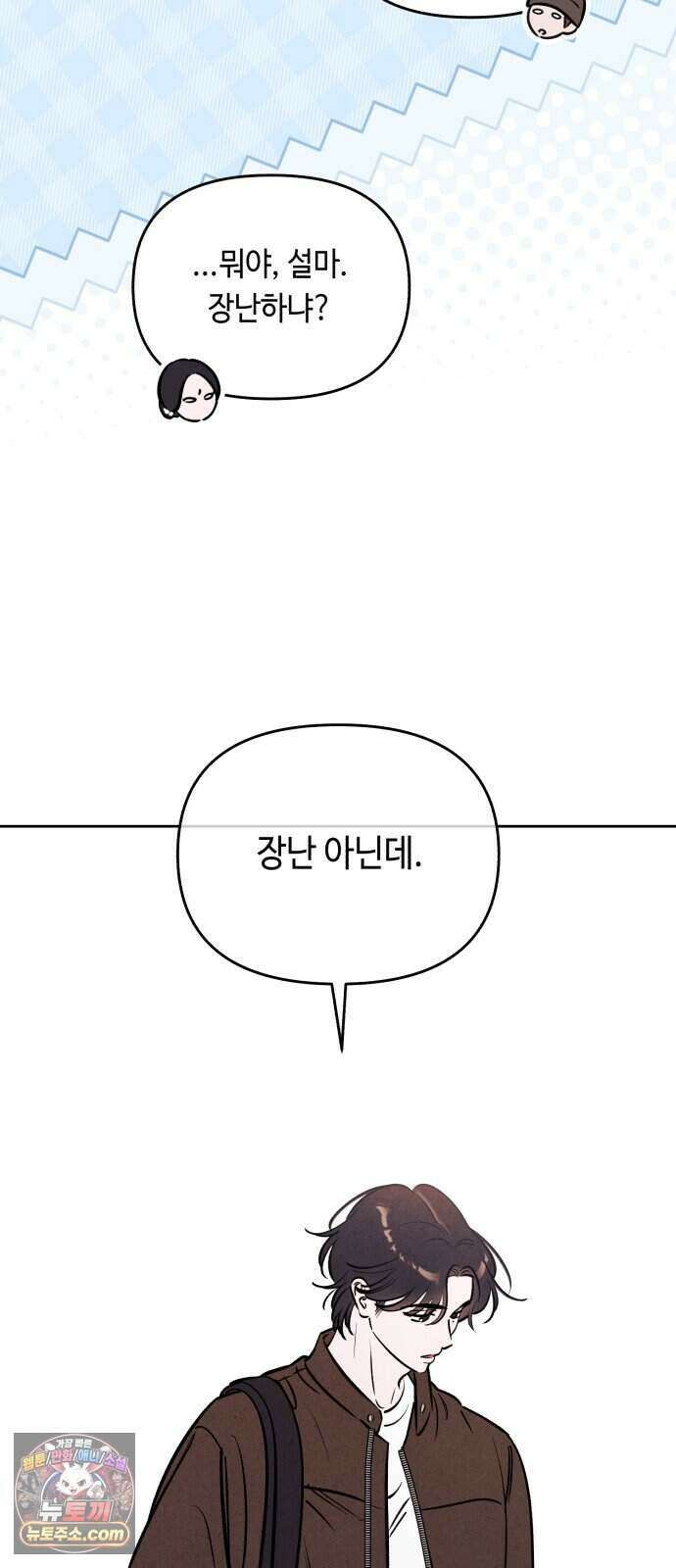 불 빌려드릴까요? 외전 5화 5