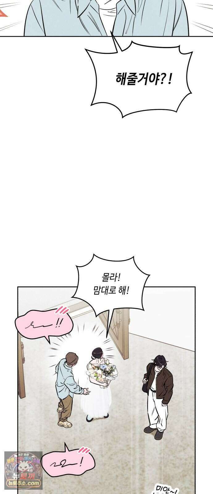 불 빌려드릴까요? 외전 5화 10