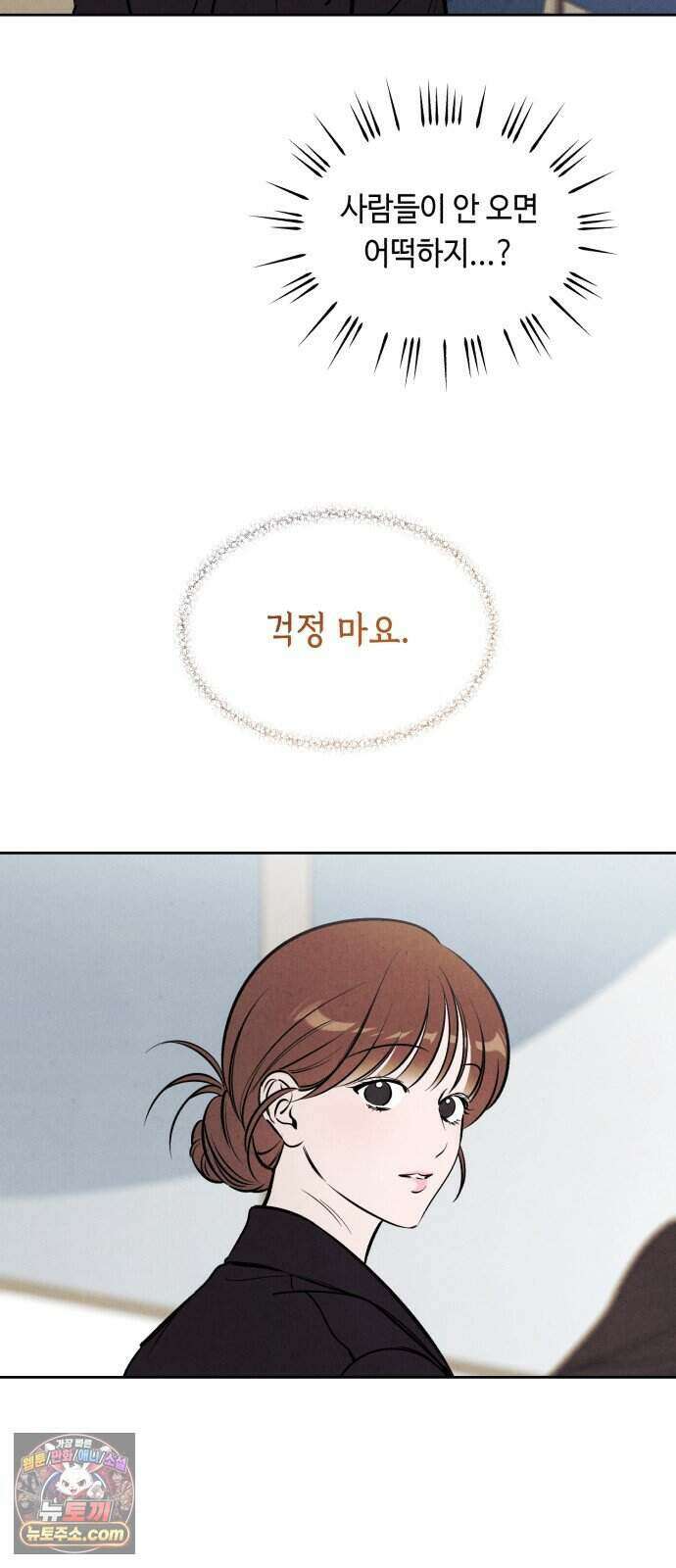 불 빌려드릴까요? 외전 5화 15