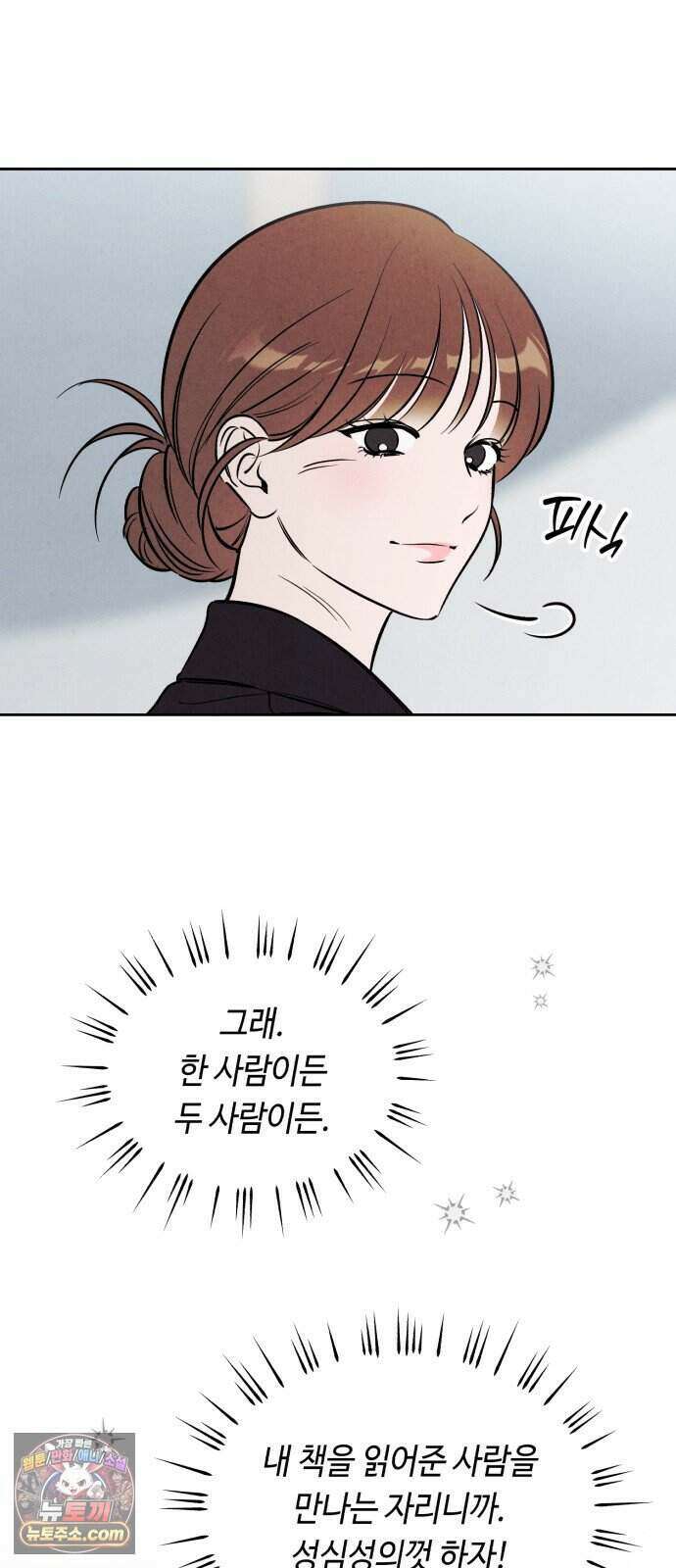 불 빌려드릴까요? 외전 5화 17