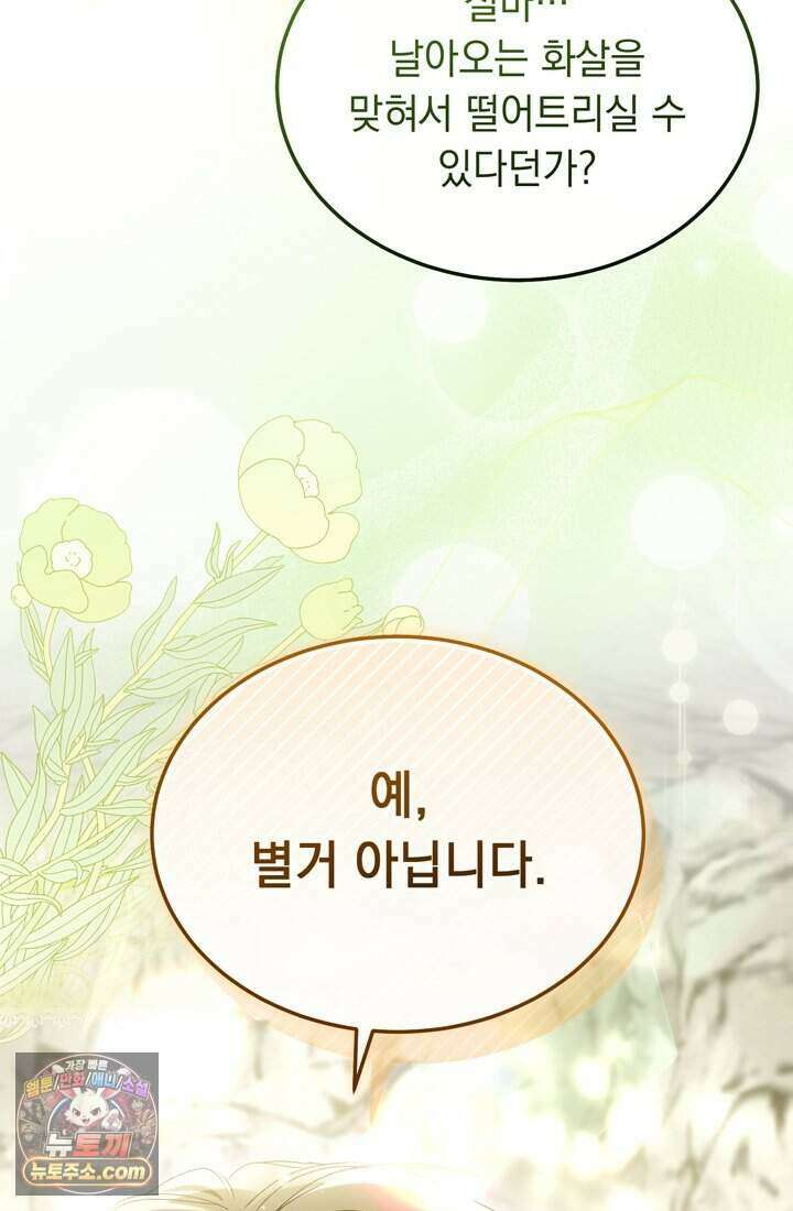 좀비물 민폐 악녀가 된 K직장인 38화 22