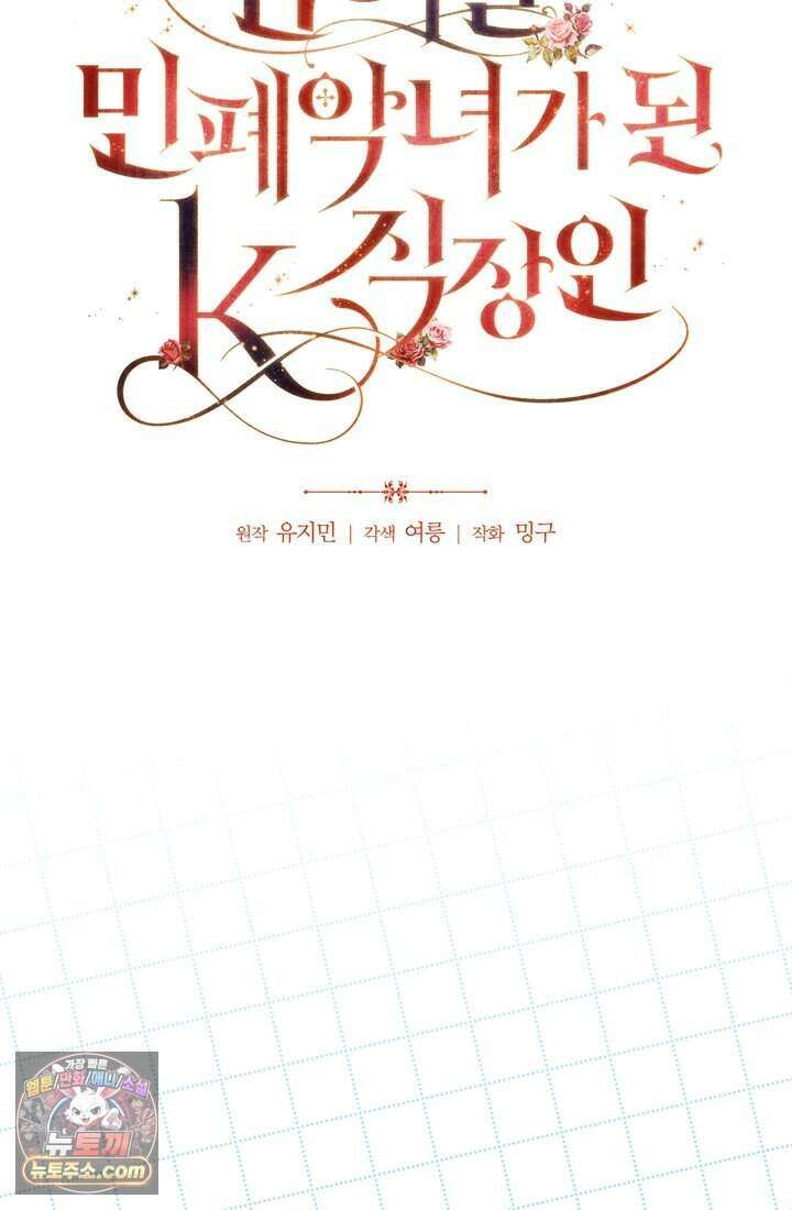 좀비물 민폐 악녀가 된 K직장인 38화 25