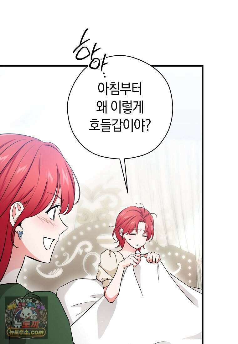 나의 해적 왕자님 41화 8