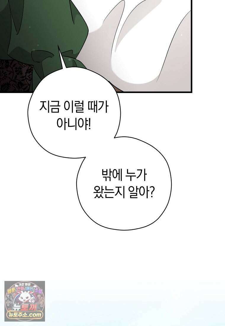 나의 해적 왕자님 41화 9