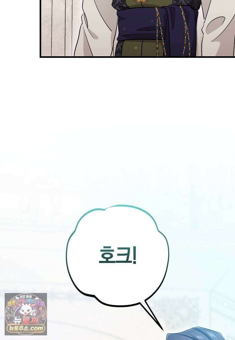 나의 해적 왕자님 41화 15