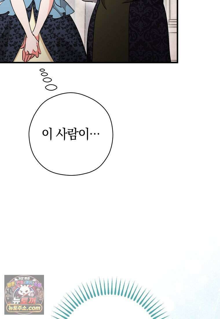 나의 해적 왕자님 41화 22