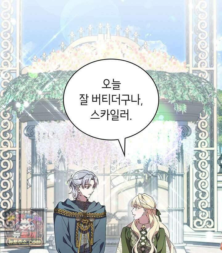 대공비가 된 마탑주 67화 2