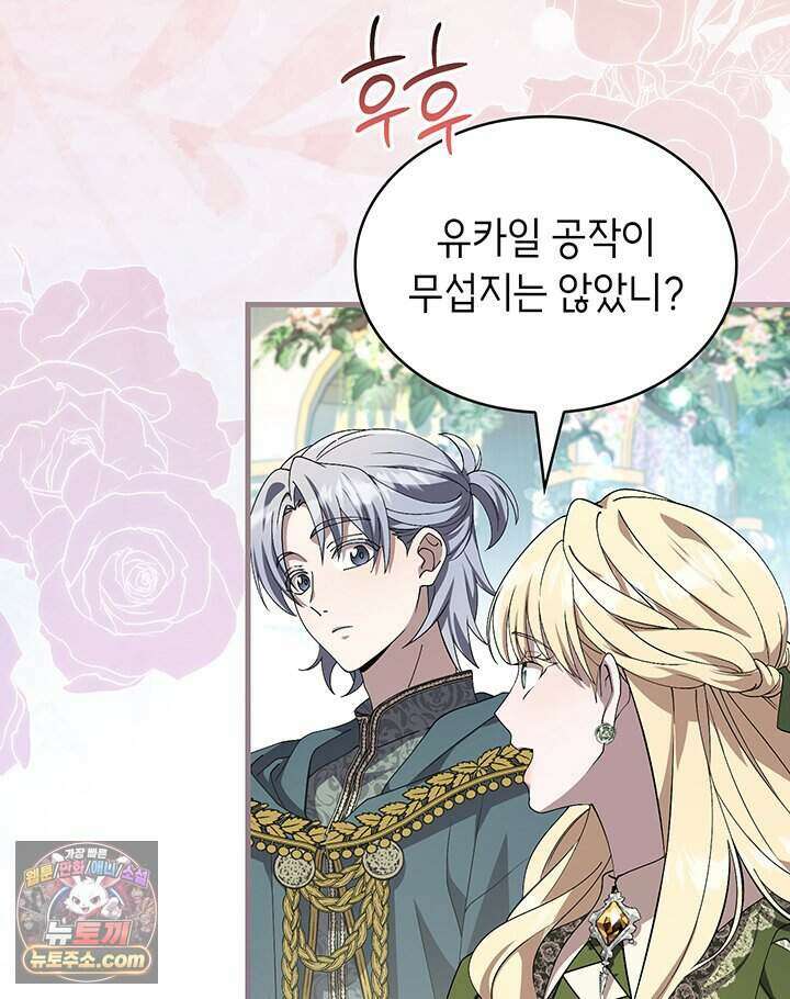 대공비가 된 마탑주 67화 4