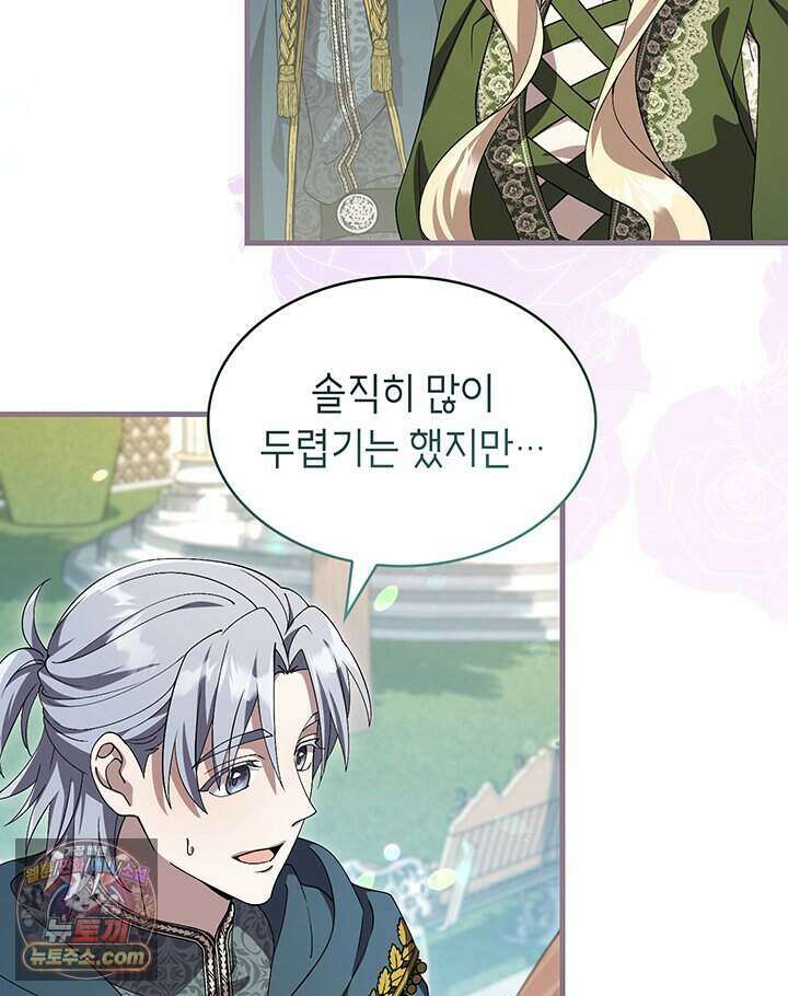 대공비가 된 마탑주 67화 5
