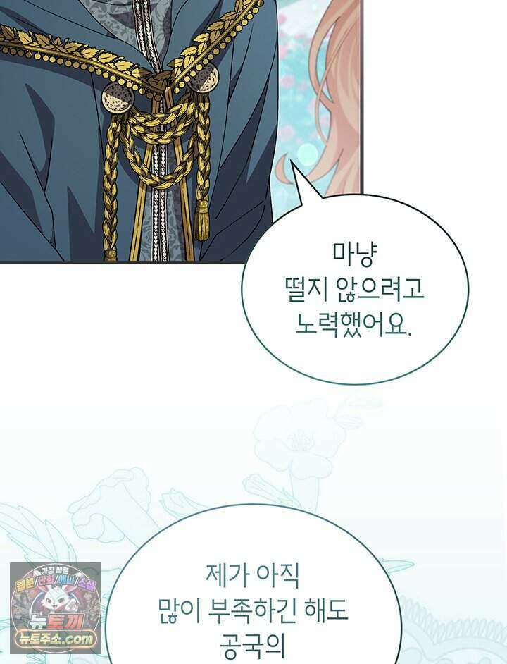 대공비가 된 마탑주 67화 6