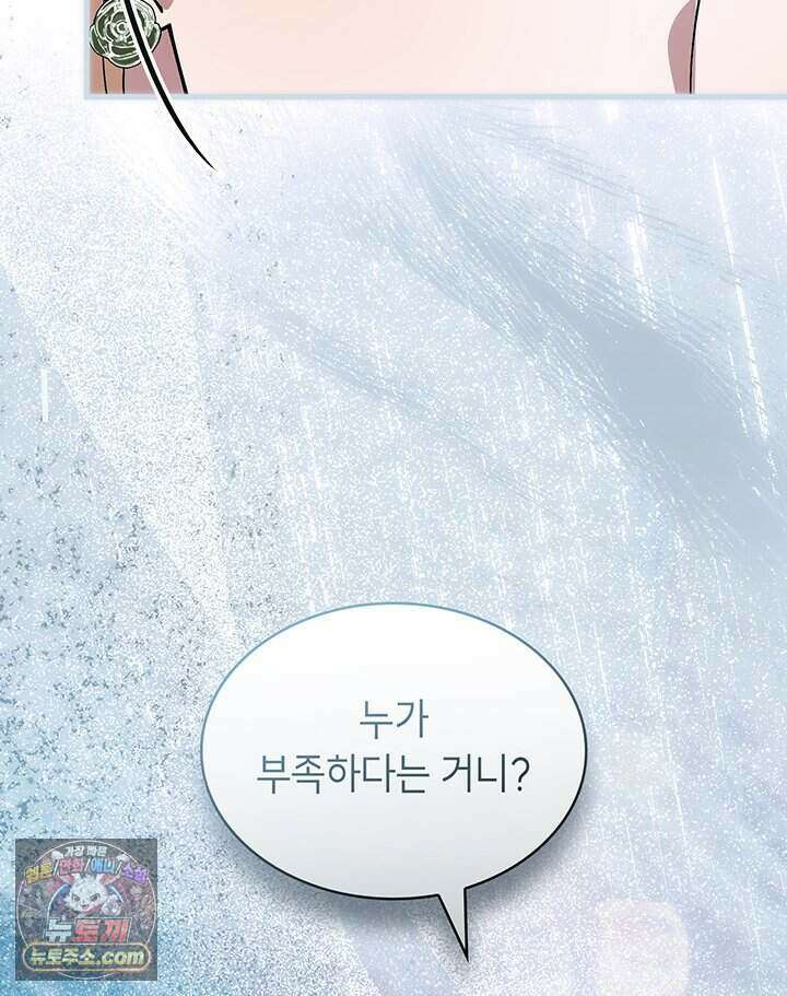 대공비가 된 마탑주 67화 9