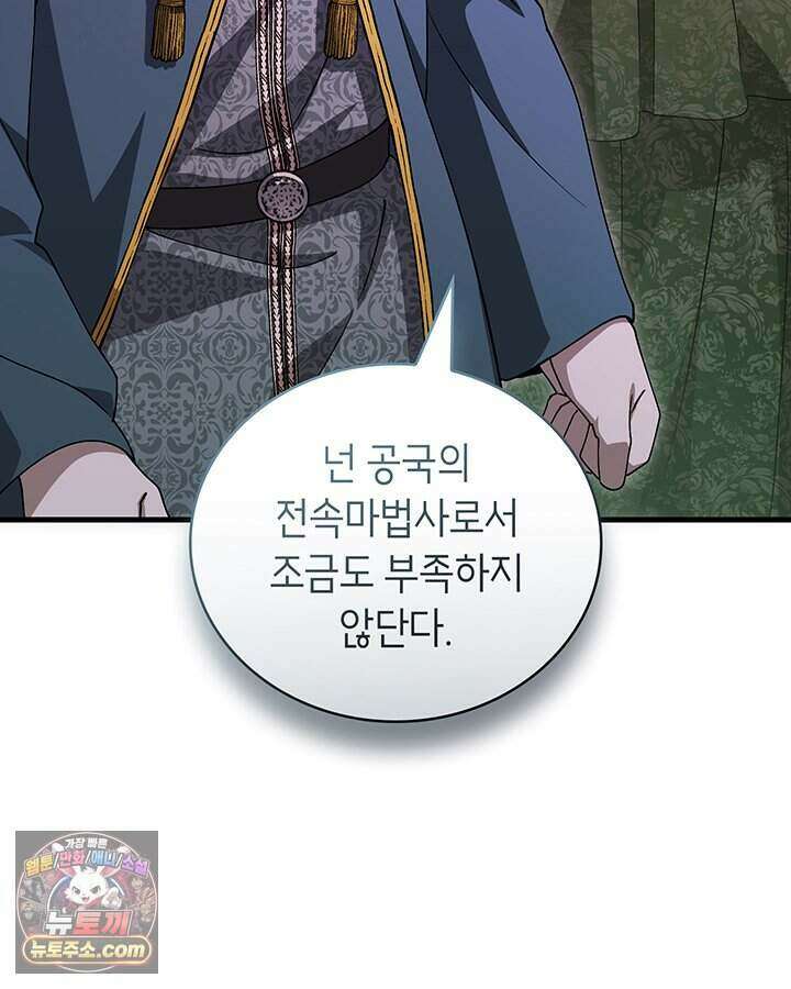 대공비가 된 마탑주 67화 11
