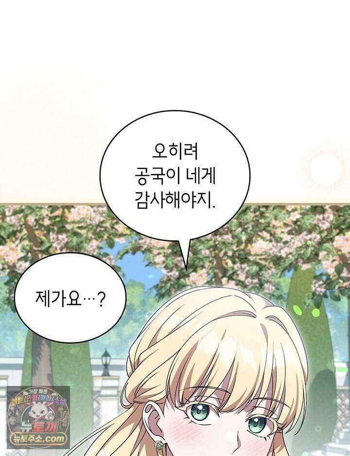 대공비가 된 마탑주 67화 12