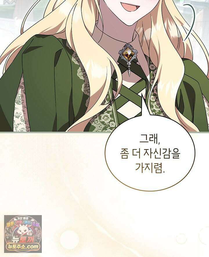 대공비가 된 마탑주 67화 13