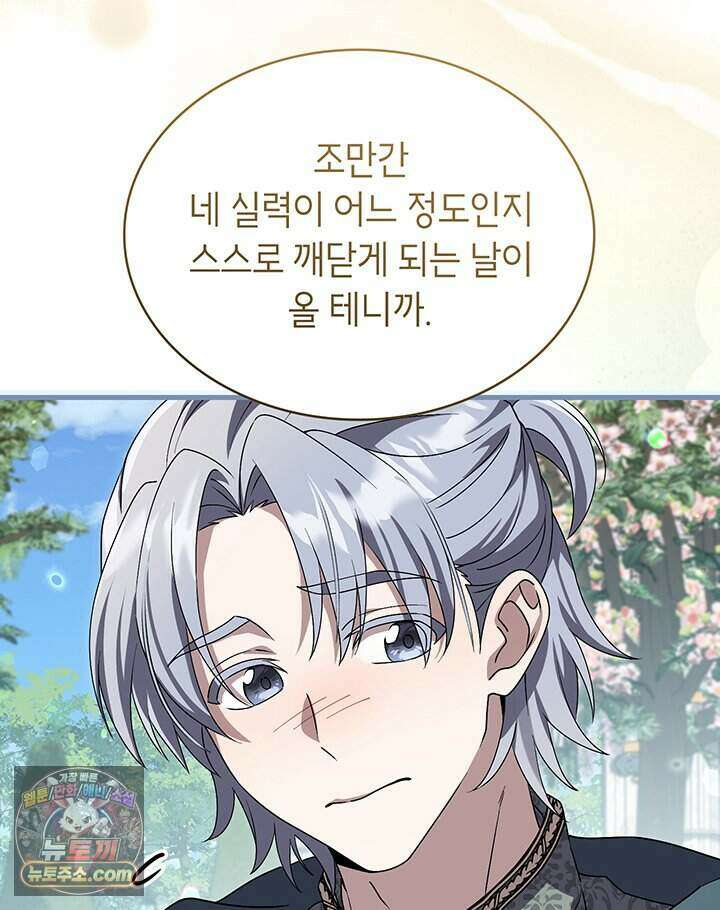 대공비가 된 마탑주 67화 14
