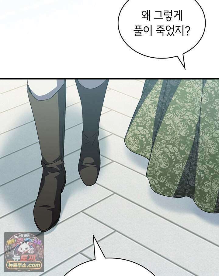 대공비가 된 마탑주 67화 16