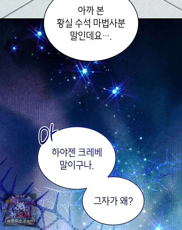 대공비가 된 마탑주 67화 17