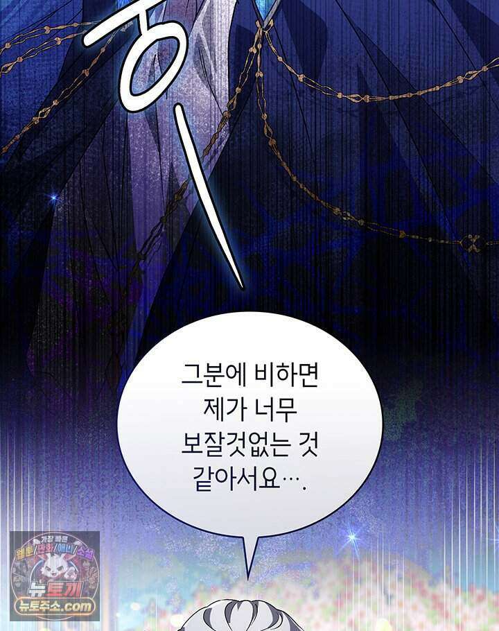 대공비가 된 마탑주 67화 19