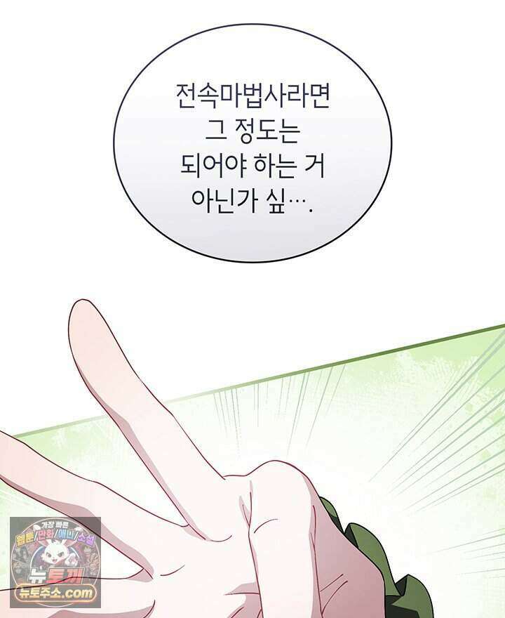 대공비가 된 마탑주 67화 22