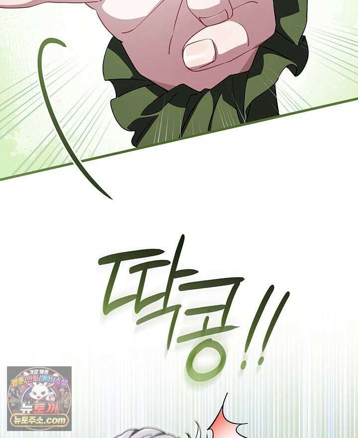 대공비가 된 마탑주 67화 23