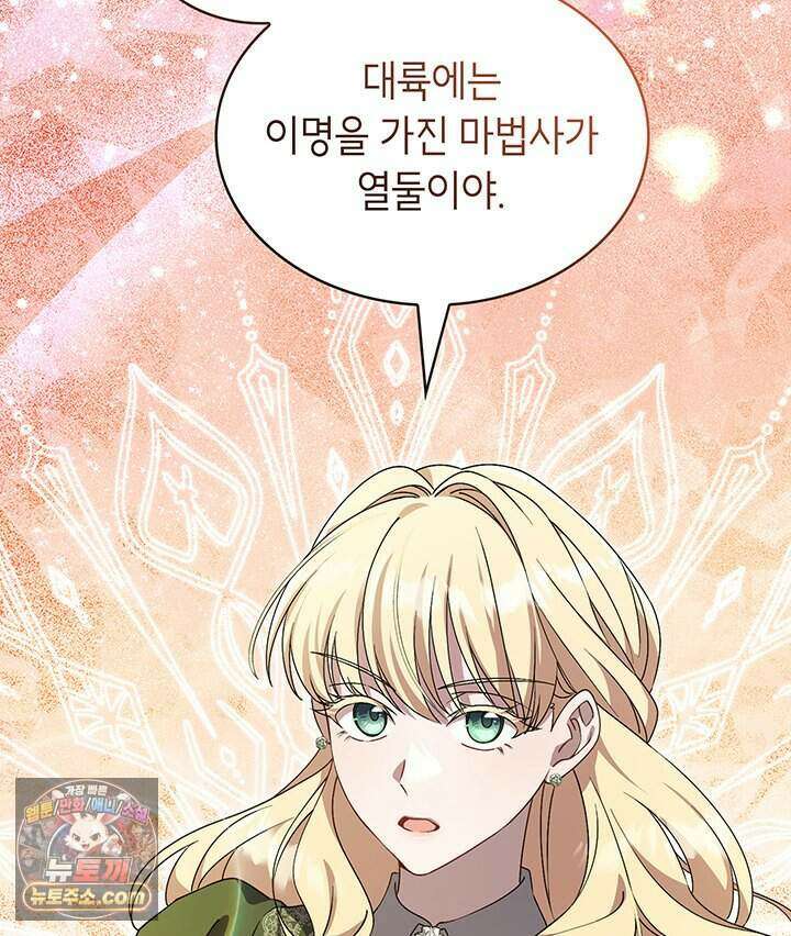 대공비가 된 마탑주 67화 26