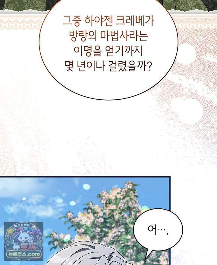 대공비가 된 마탑주 67화 28