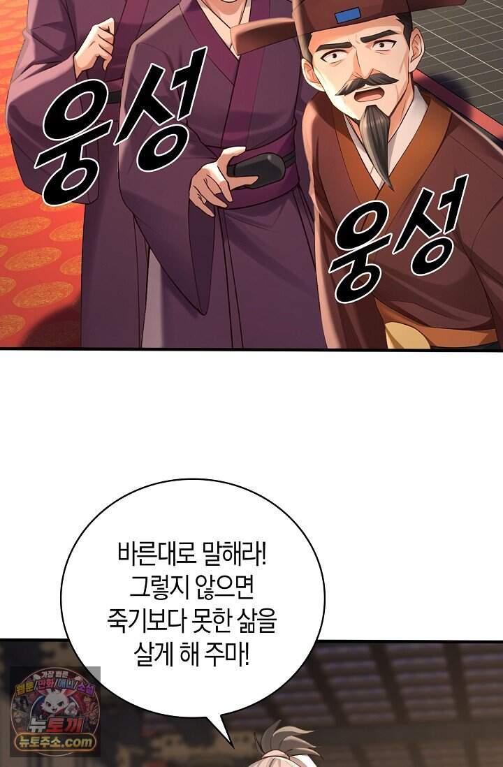 천재 장로 제자수련기 144화 14