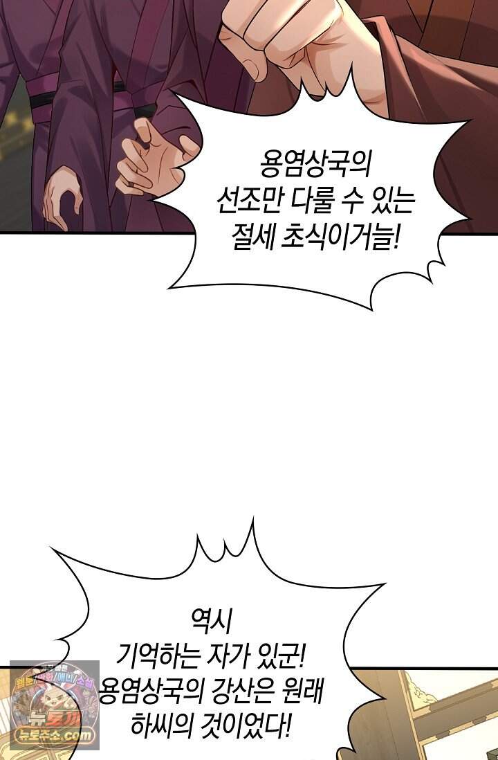 천재 장로 제자수련기 144화 21