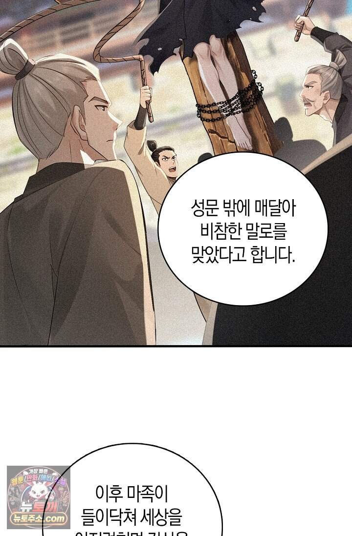 천재 장로 제자수련기 144화 33