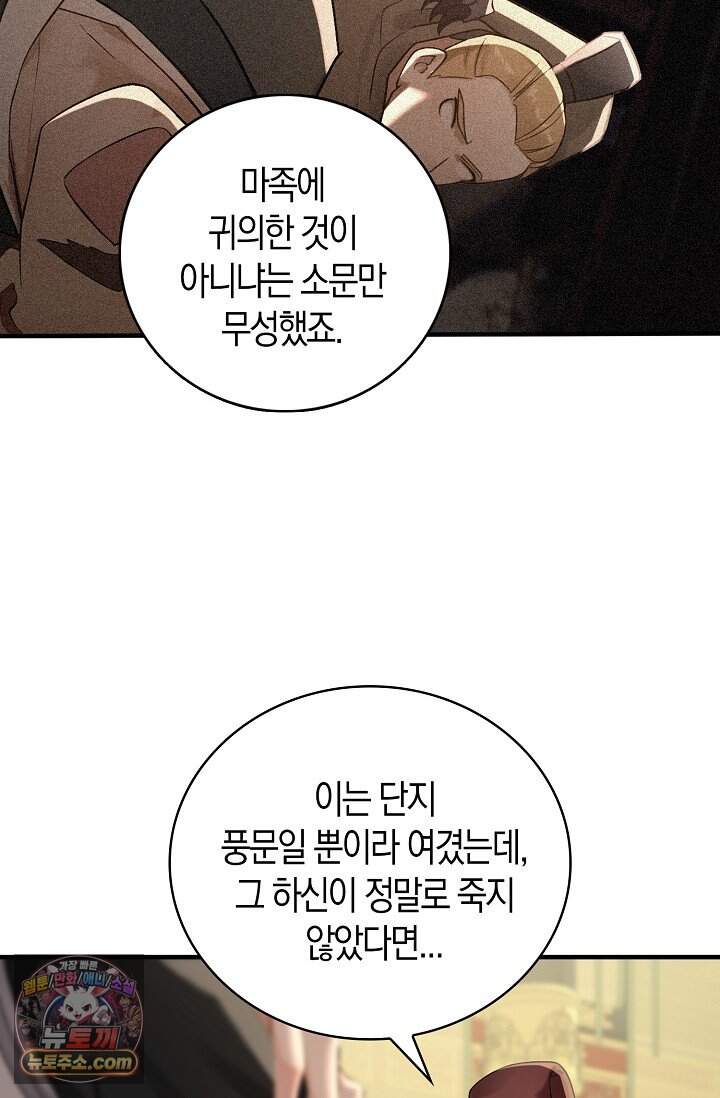 천재 장로 제자수련기 144화 35