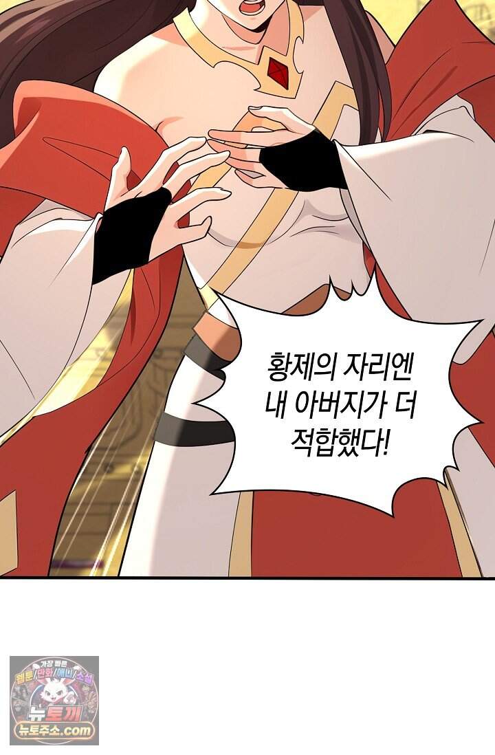 천재 장로 제자수련기 144화 39