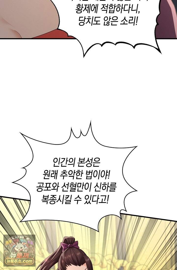 천재 장로 제자수련기 144화 41