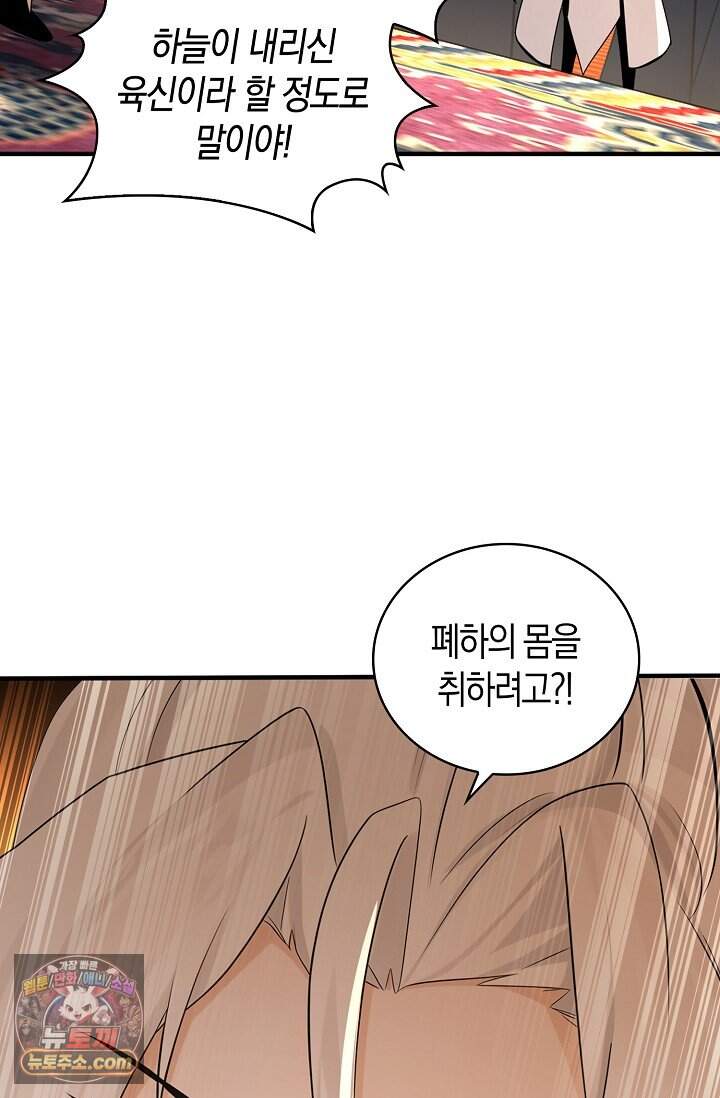 천재 장로 제자수련기 144화 52