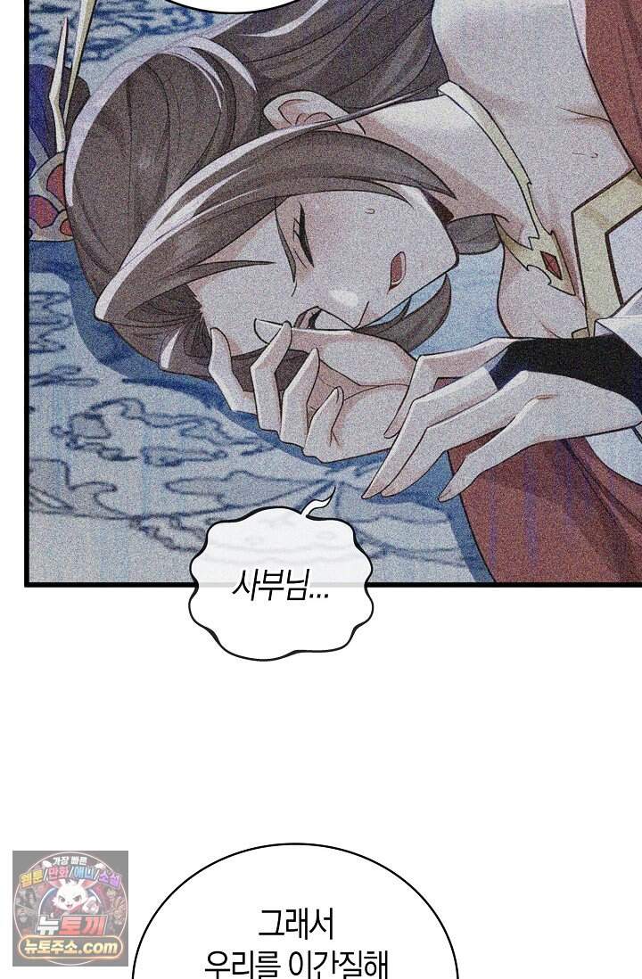 천재 장로 제자수련기 144화 57