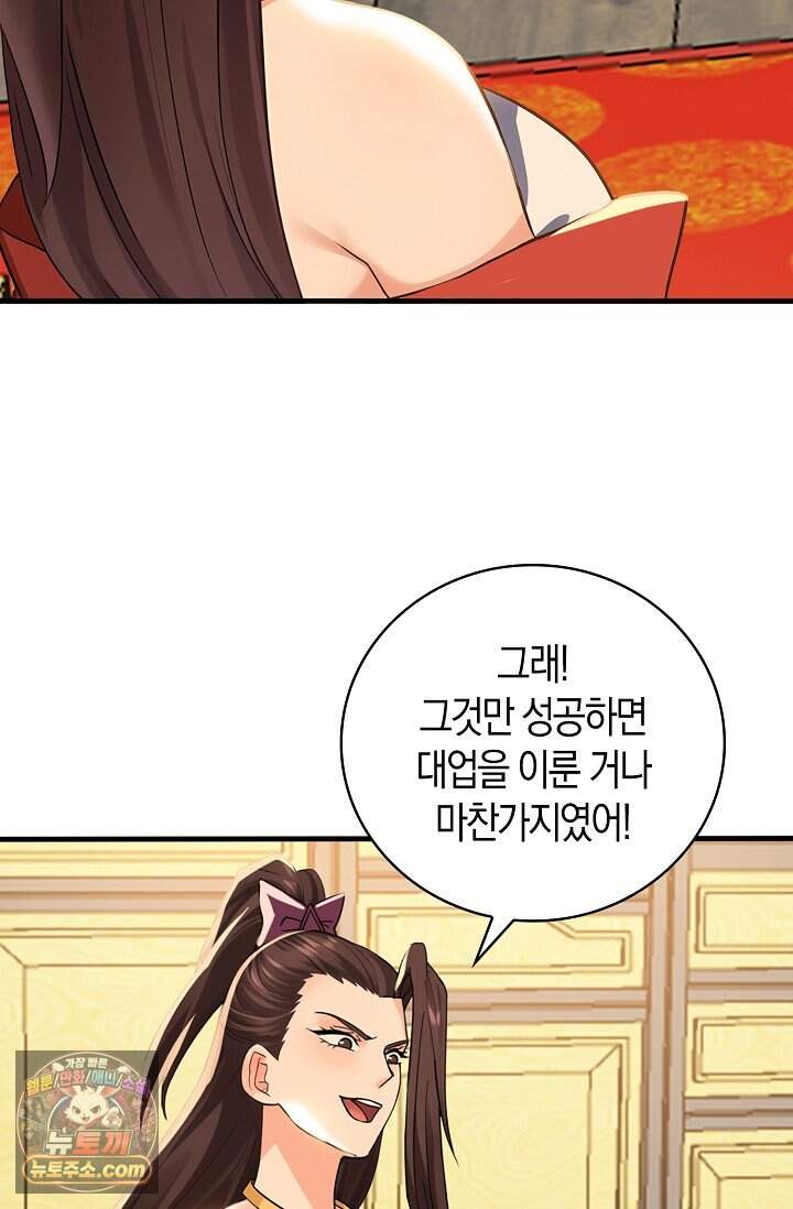 천재 장로 제자수련기 144화 59