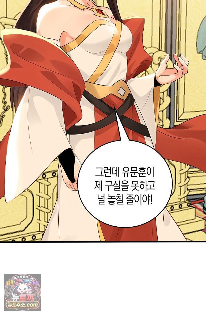 천재 장로 제자수련기 144화 60