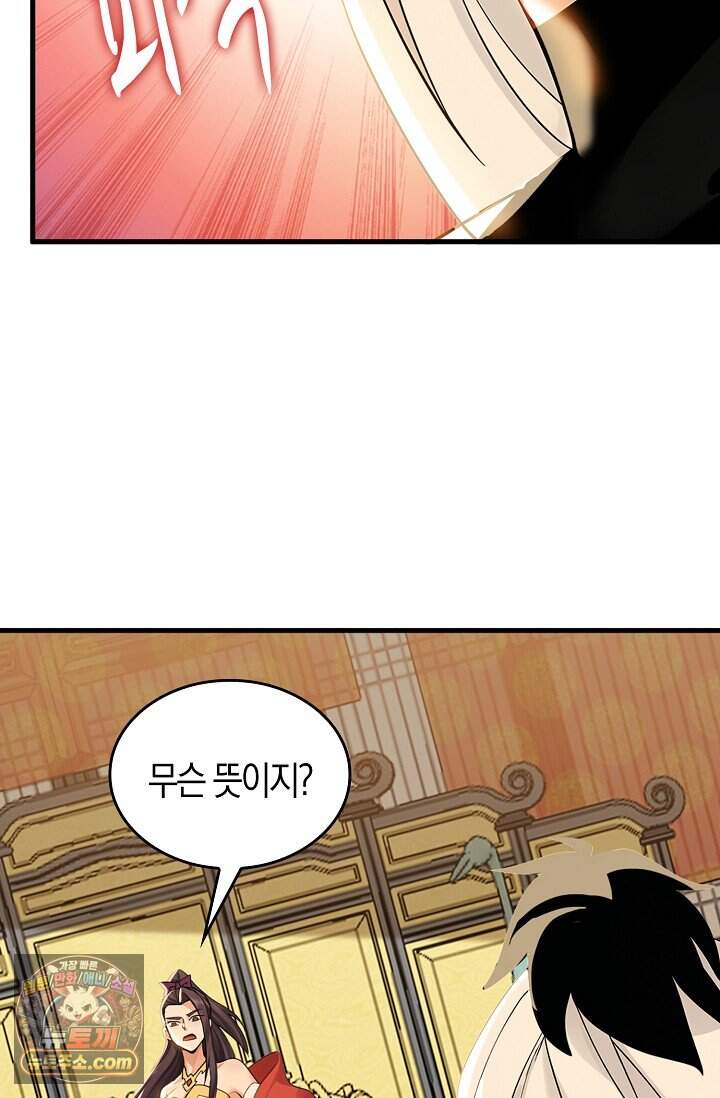 천재 장로 제자수련기 144화 62
