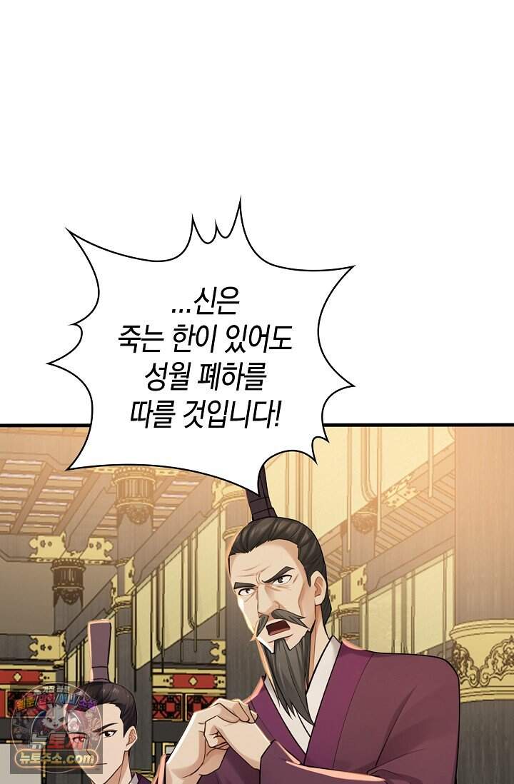 천재 장로 제자수련기 144화 68